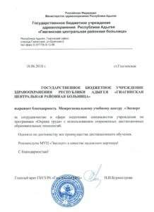 Благодарственное письмо "Газпром" Новокузнецк