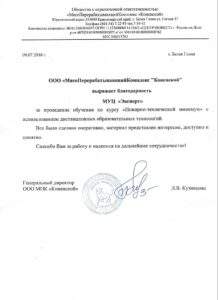 Благодарственное письмо "Мясокомбинат Коневской" Новокузнецк